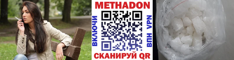 МЕТАДОН белоснежный купить наркотик Шуя